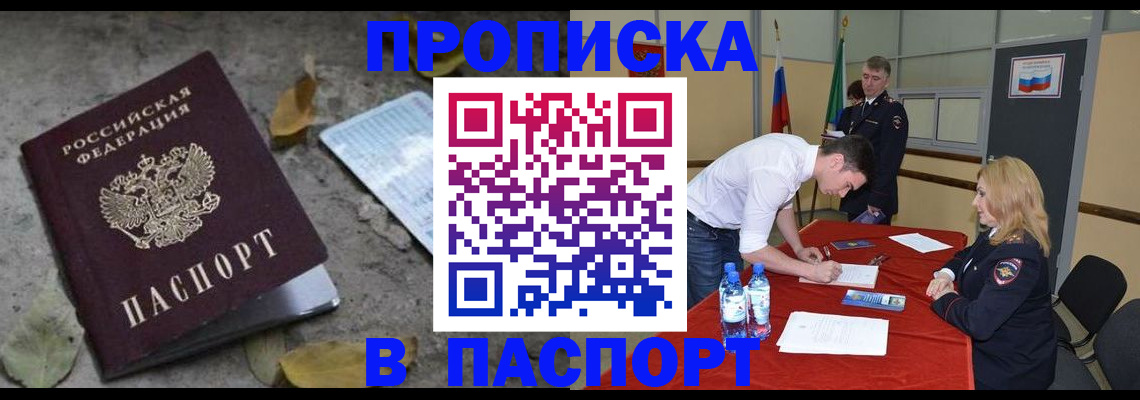 временная регистрация недорого в Заозёрске
