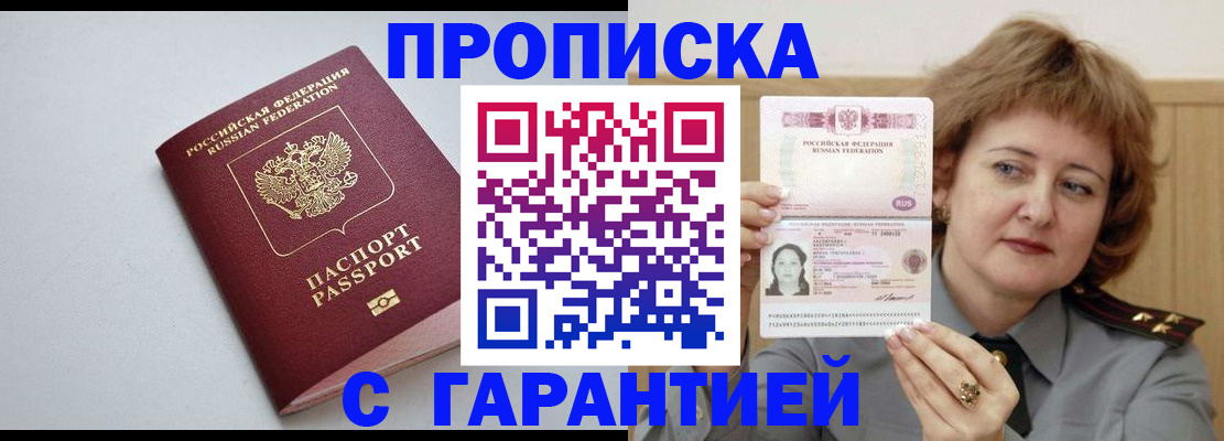 прописка для школы в Заозёрске