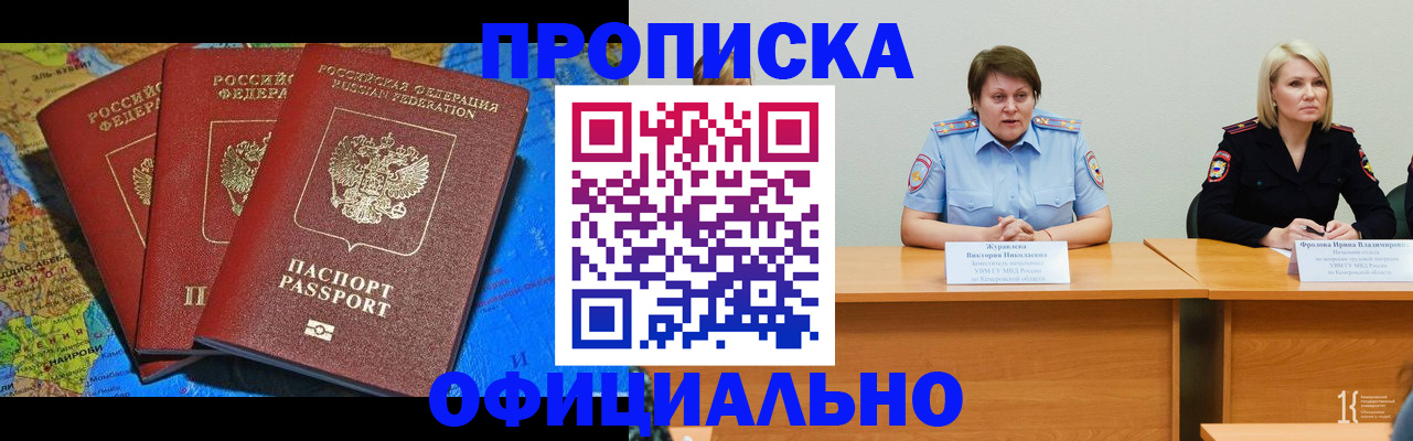 временная регистрация 2025 в Заозёрске